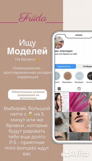 Ламинирование бровей