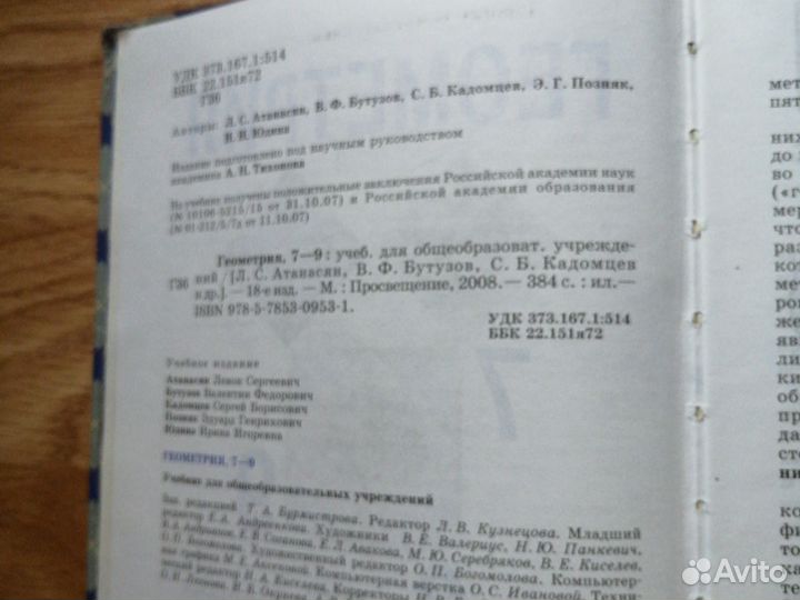 Учебник геометрии 7 8 9 Атанасян 2008 г