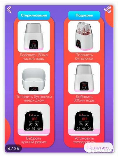 Стерилизатор подогреватель