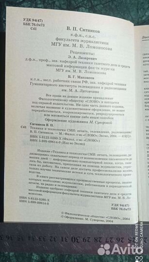 Печать Телевидение Радиовещание сми