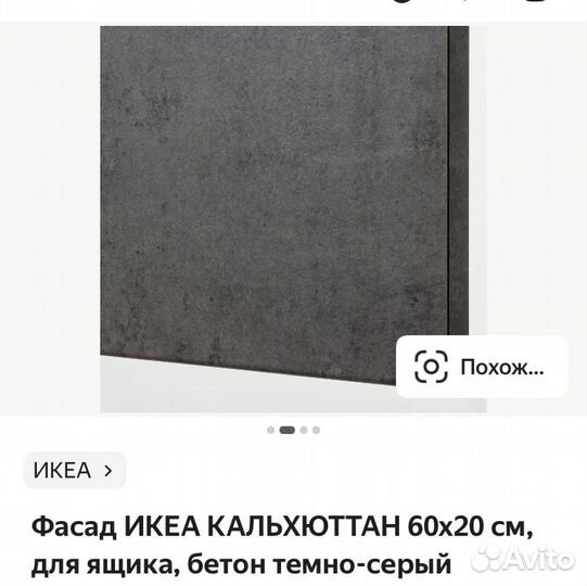 Новый фасад для ящика кальхюттан 60*20 икеа