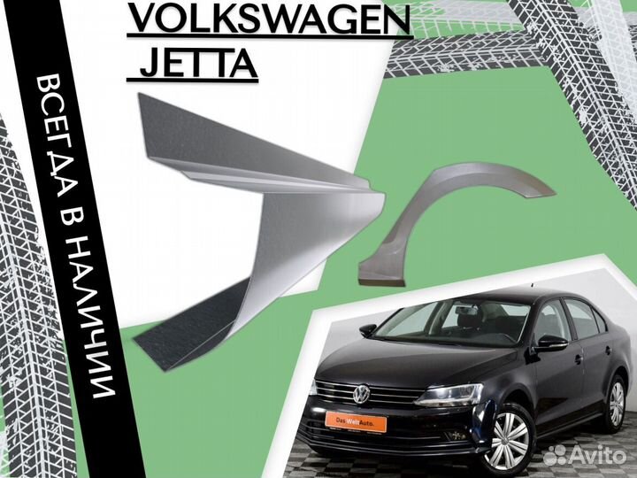 Пороги Volkswagen Jetta 5,6 Левый,правый