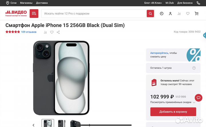 iPhone 15, 256 ГБ