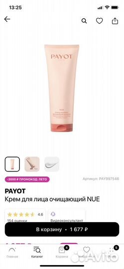 Крем для лица очищающий Payot nue