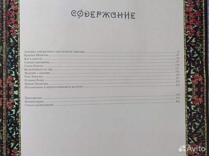 Полное собрание сказок Шарля Перро