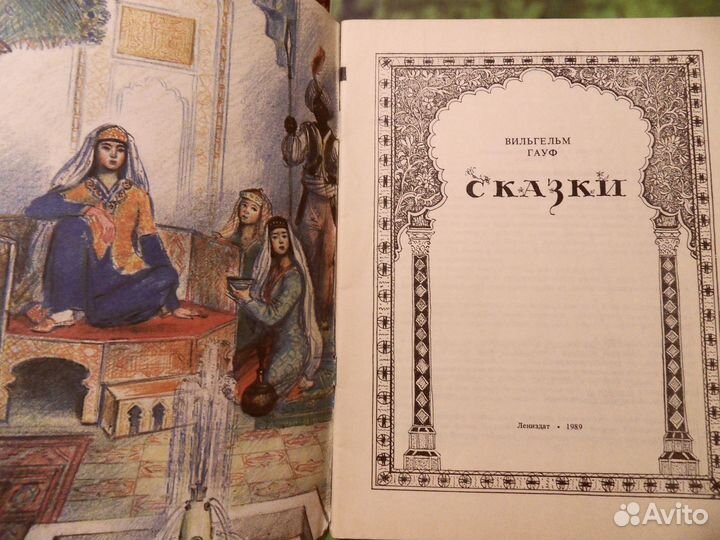 Сказки В. Гауф Большой формат