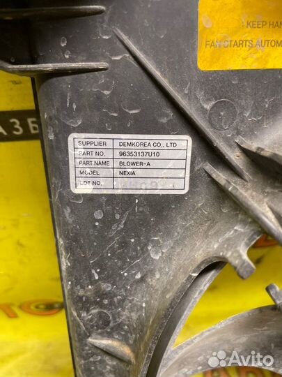 Диффузор Daewoo Nexia G15MF 1997