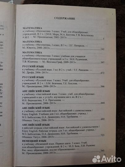 Решебник 3 класс