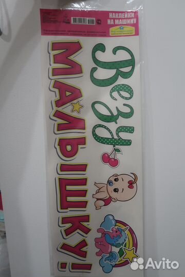 Наклейки на машину