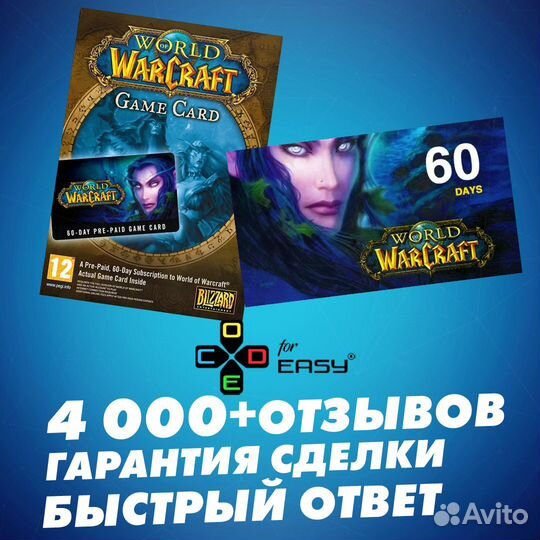 Тайм карта WOW 60 дней Игровое время / Подписка