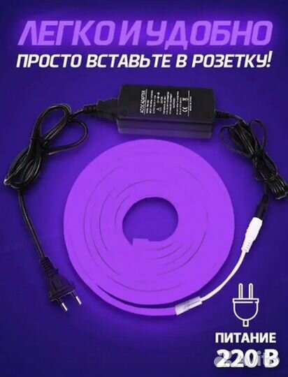 Гибкий неон/светодиодная лента