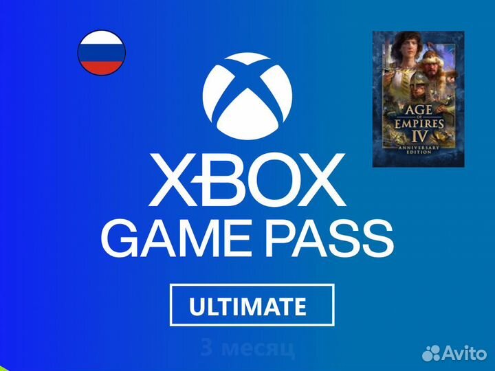 Xbox Game Pass Ultimate 3м + Age of Empires IV (oE