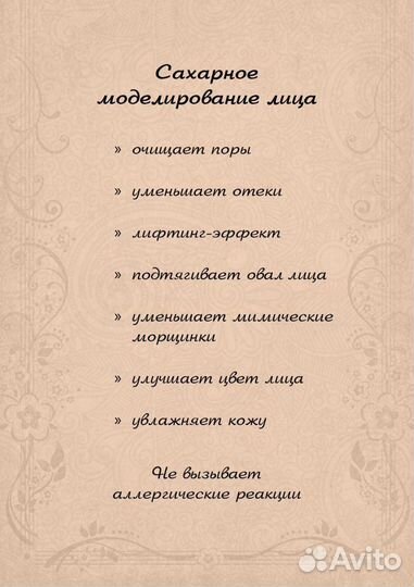 Сахарное моделирование фигуры и лифтинг лица