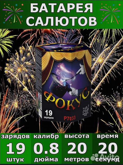 Батарея салютов 