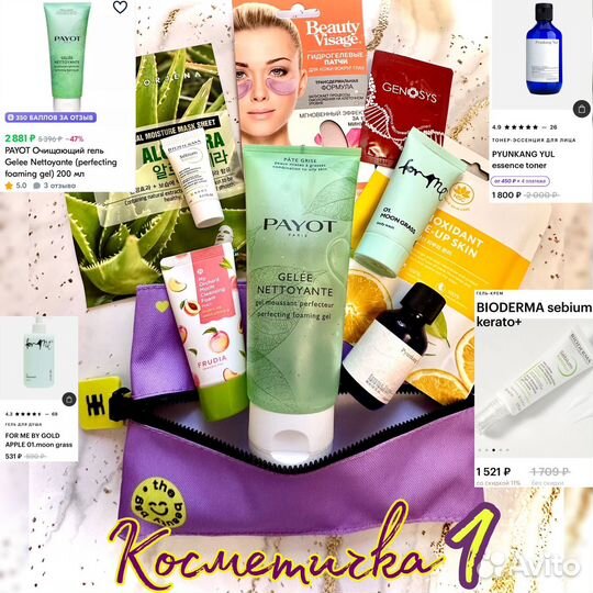 Косметичка Золотое яблоко с наполнением Beauty box