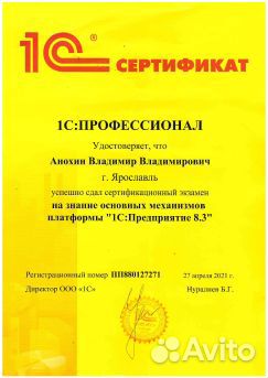 Услуги программиста 1С