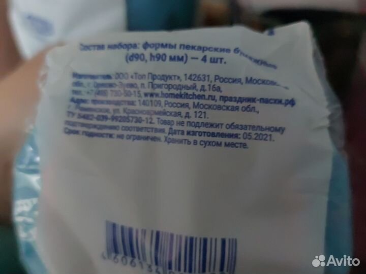 Набор форм для выпечки