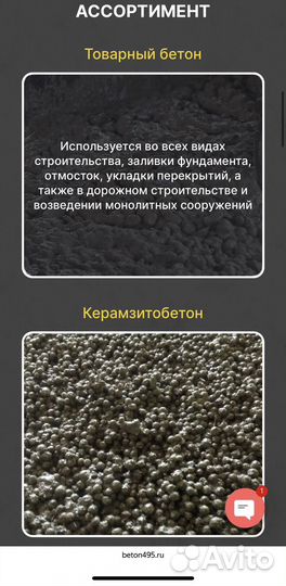 Готовый сайт. Производство и доставка бетона