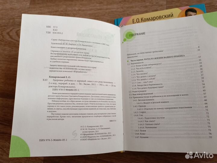 Книги Комаровского Е. О