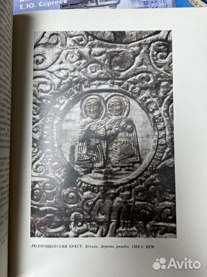 Бочаров Г.Н. Прикладное искусство Новгорода