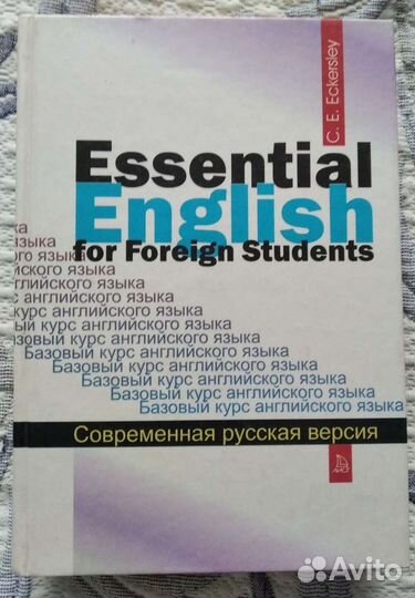 Базовый курс английского языка