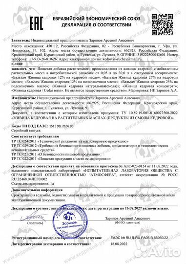 Живица кедровая пищевая мелким оптом