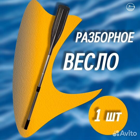 Весло алюминиевое для лодки пвх, риб