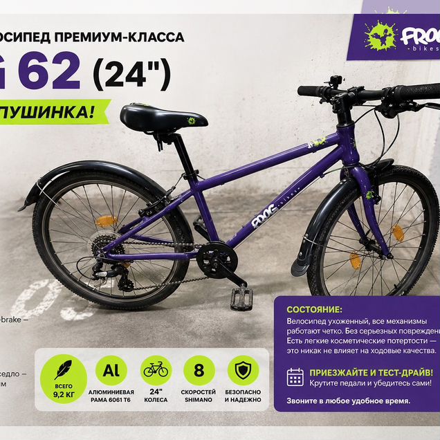 Легкий британский велосипед Frog 62 (24")