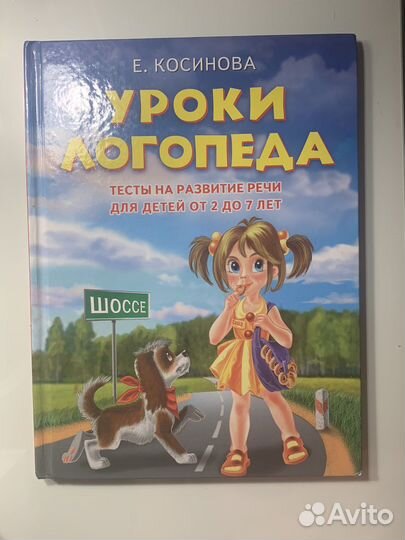 Логопедические пособия