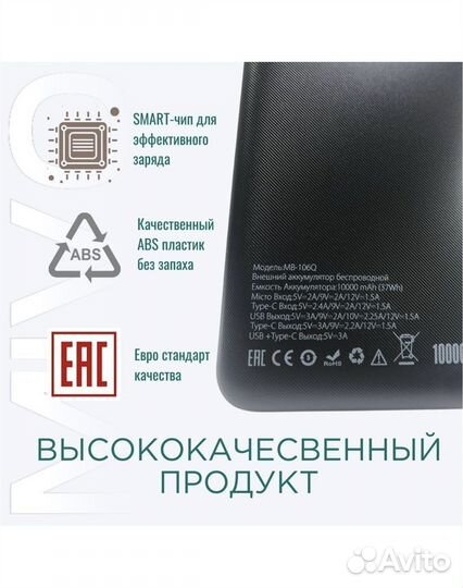 Внешний аккумулятор Mivo MB-106Q 10000 mAh