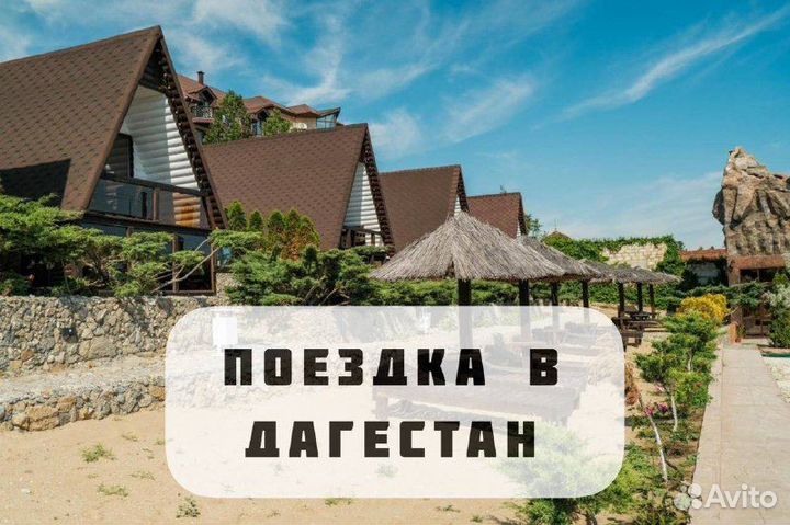 Тур в великолепный Дагестан