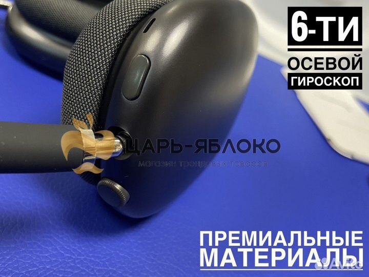 AirPods Max / Лучший звук / Алюминий+гироскоп+чип