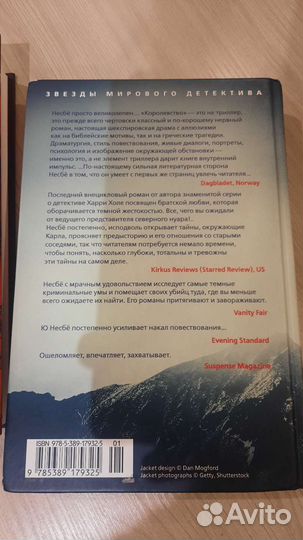 Ю Несбё. Королевство