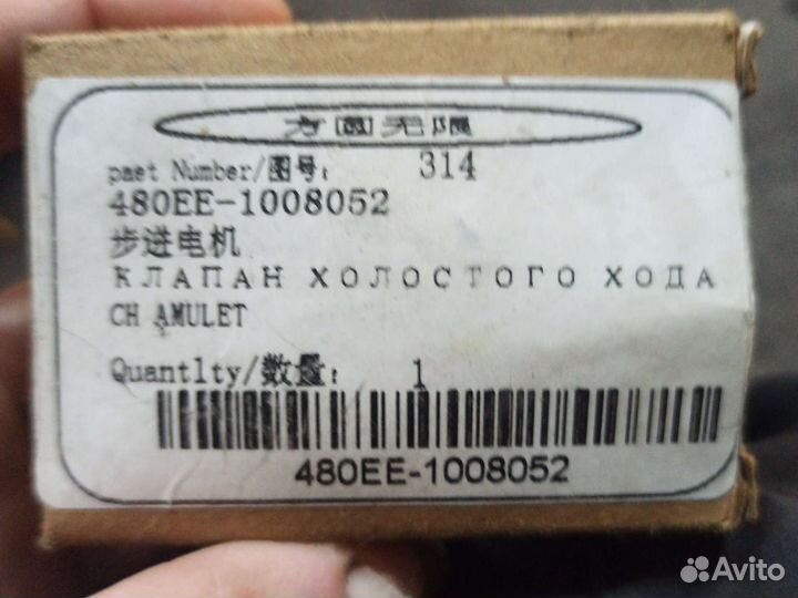 Датчик хх Амулет чери