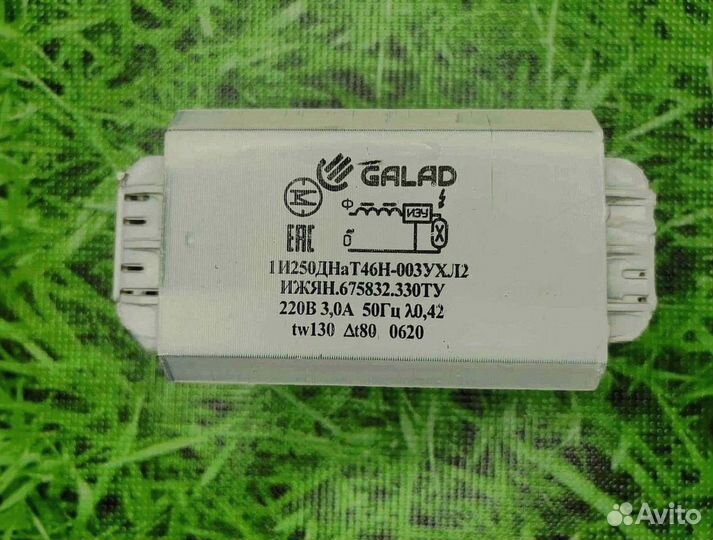 Дроссель днат 250 вт Galad