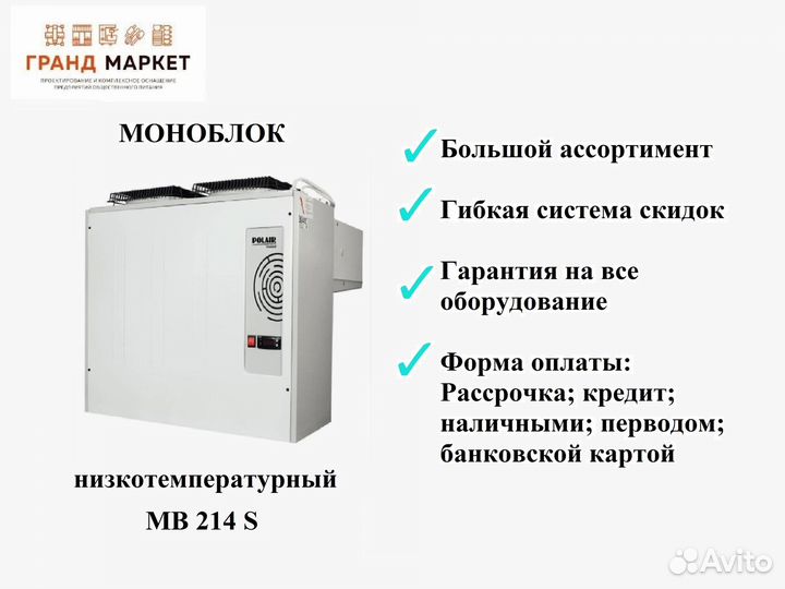 Моноблок для холодильной камеры низкотемпературный Polair MB214S