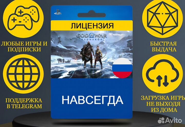 God of War Ragnarok PS4/PS5 Рус Цифровая версия