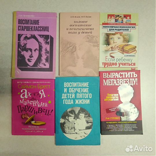 Психология воспитания