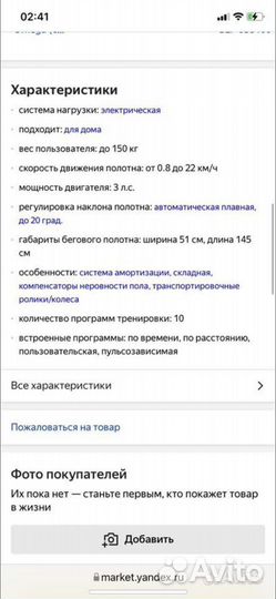 Беговая дорожка бу