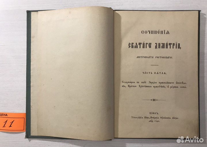 IV Книги церковные Старина Сочинения Святые