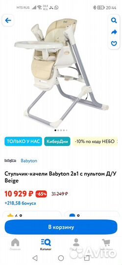 Стульчик для кормления с качелями babyton 2 в 1