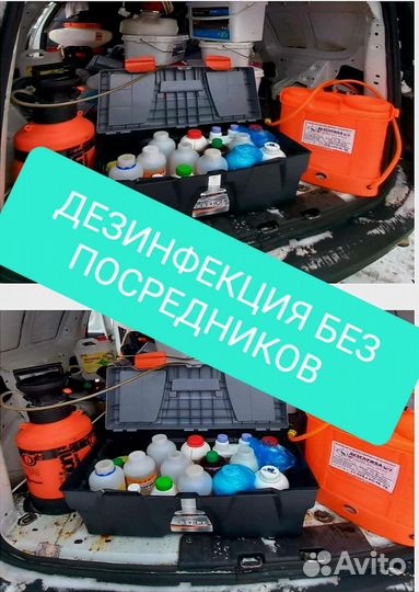 Уничтожение. Обработка.тараканов. клопов.ос.крыс