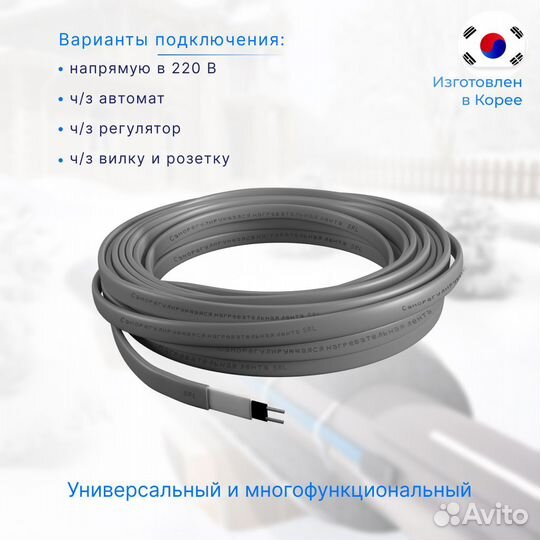 Греющий кабель 16 Вт, 6 м, самрег, обогрев труб