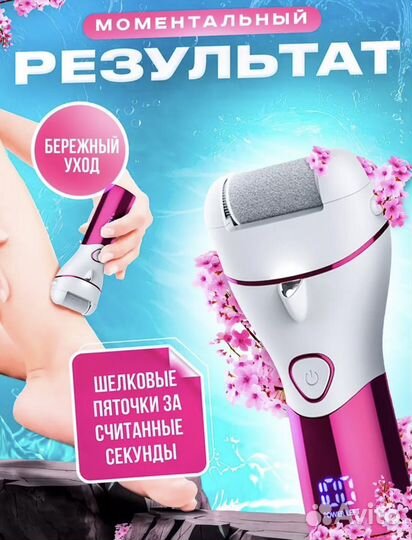 Электрическая роликовая пилка для пяток