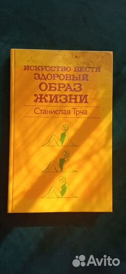 Искусство вести здоровый образ жизни