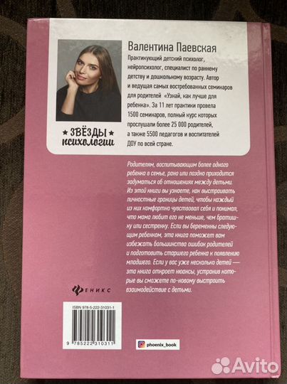 Детская ревность