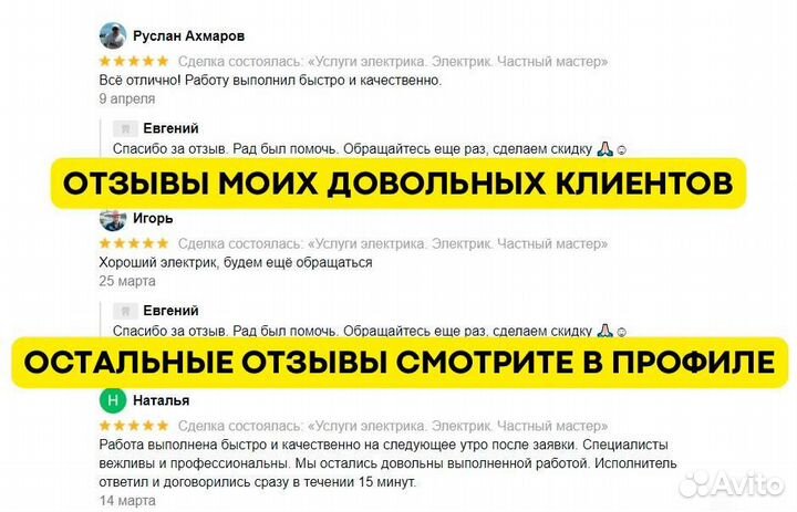 Услуги электрика. Электрик. Частный мастер
