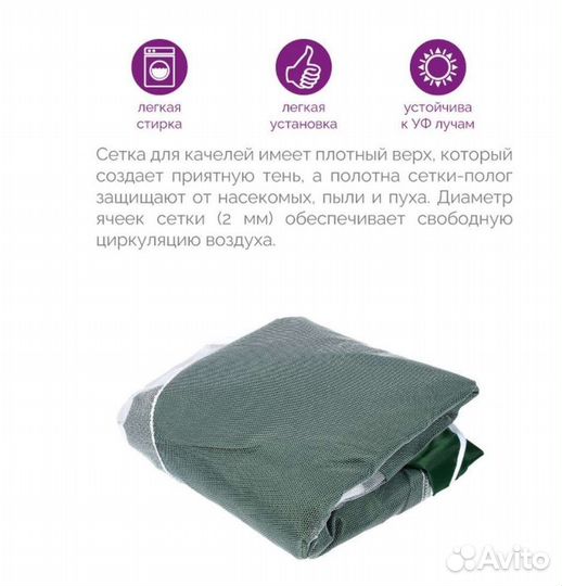 Москитная сетка на садовые качели