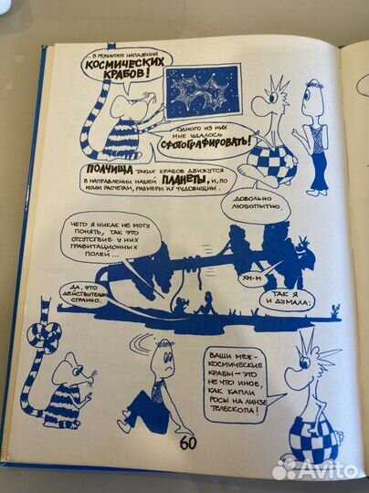 Комиксы Тайны Катастроф, О чем размышляют роботы