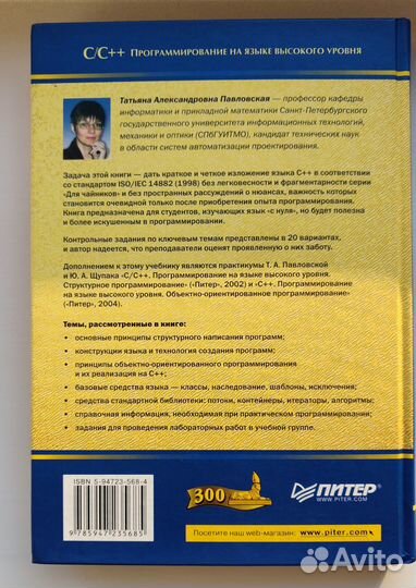 T.A.Павловскaя - C/С++ Программиpовaние на языкe в